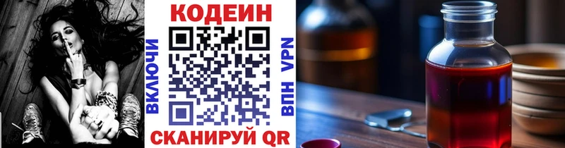 купить   Ставрополь  Кодеин напиток Lean (лин) 